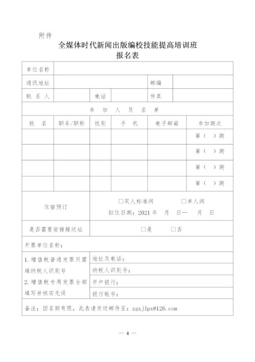 关于举办全媒体时代新闻出版编校技能提高培训班的通知